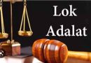 13 मई को राष्ट्रीय लोक अदालत का होगा आयोजन